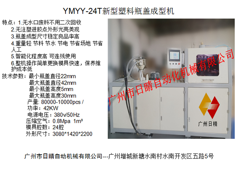 全自動塑料瓶蓋制蓋機 24T制蓋機(圖1)