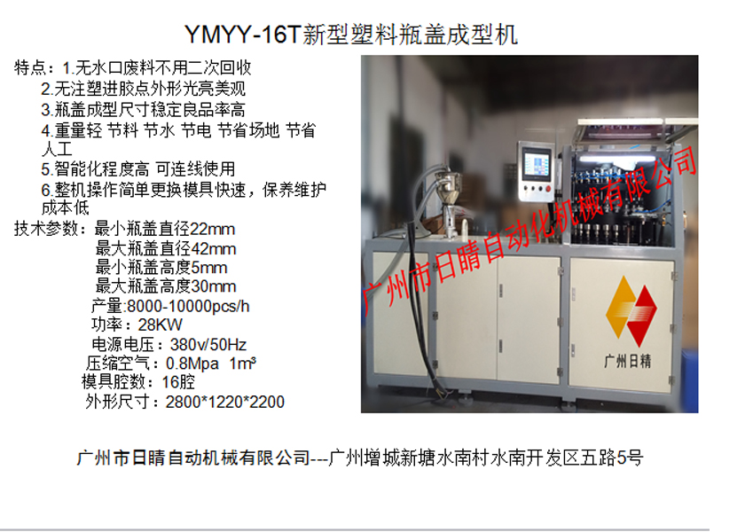 供應16T塑料瓶蓋制蓋機(圖1)